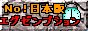 ���{�^�G�N�[���v�V�����m�n�I